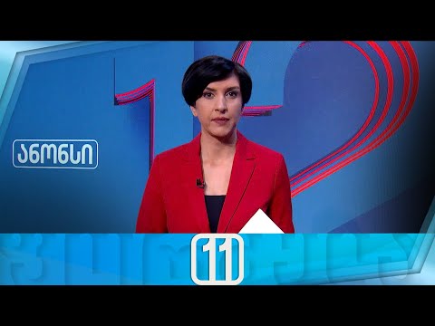 ფორმულა 11:00 საათზე — 17 აპრილი