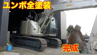 タイヤショベル ユンホ 建設機械 塗装