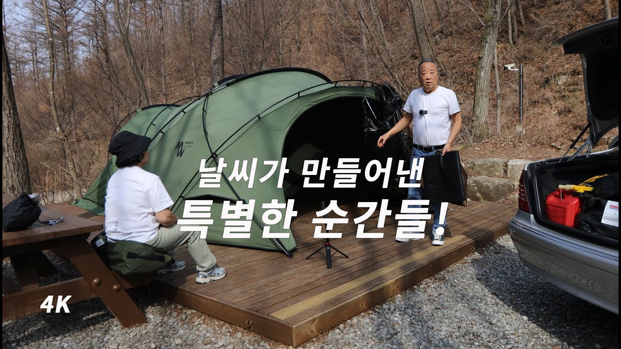 캠핑의 모든 것. ⛱️☔️☃️ 2박 캠핑하며 사계절 체험 그리고 최악의 철수. 삼악산 케이블카.