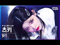 [페이스캠4K] 빌리 츠키 'GingaMingaYo(the strange world)' (Billlie TSUKI FaceCam)│@SBS Inkigayo_2022.03.20.