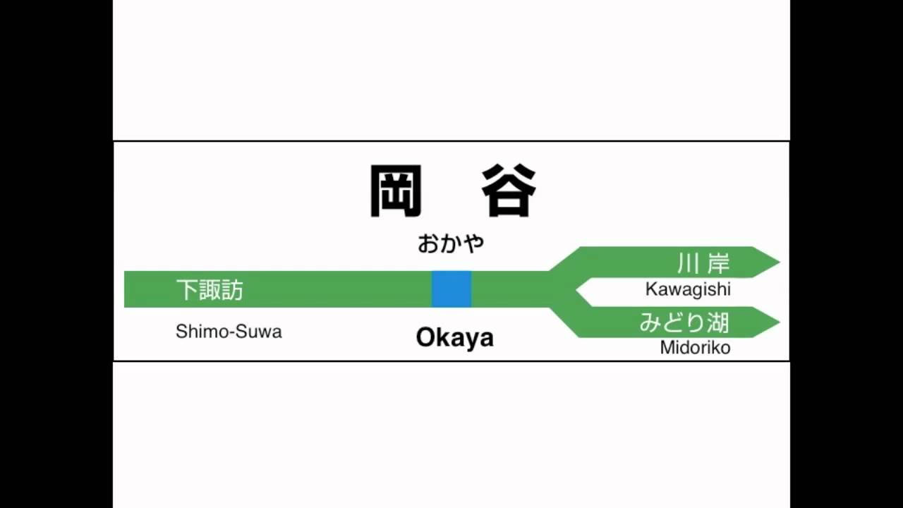 Jr東日本 中央線 中央本線 篠ノ井線 甲府 松本 発車メロディー Youtube