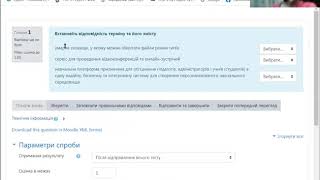 Створення та редагування Тесту в Moodle