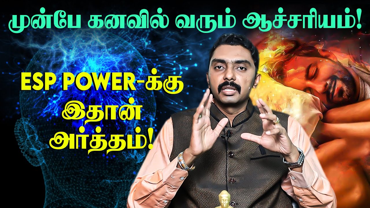 ஆறாம் அறிவின் ரகசியம்.. இவ்ளோ இருக்கா!  Dr. Kabilan | ESP Power | 6th Sense | Nakkheeran 360