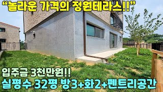 [파주테라스빌라]가격좋고 전망좋은 테라스 해약세대입니다!입주금도 저렴해서 나오자마자 계약된던 현장인데 다시 돌아와서 급하게 촬영해서 올립니다!!