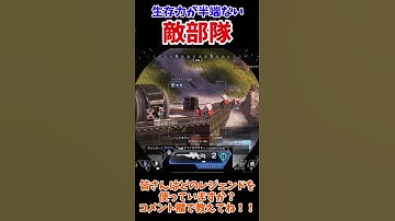【APEX】　生存力が半端ない敵部隊　#shorts