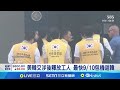 台積電南京廠特權被收回