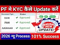 PF KYC Kaise Kare Online 2026 | UAN me KYC Update Kaise Kare | New Method 2026 | @ssmsmarttech