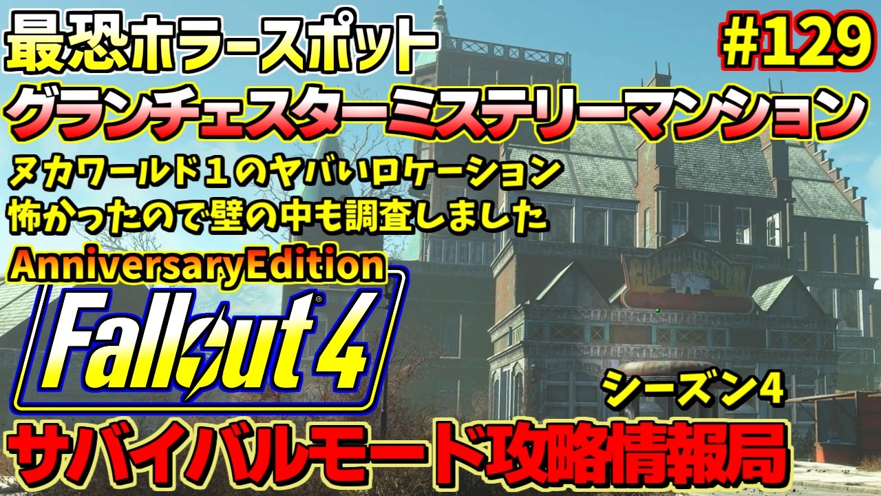 Fallout4サバイバルモード攻略情報局4AE#129 - YouTube