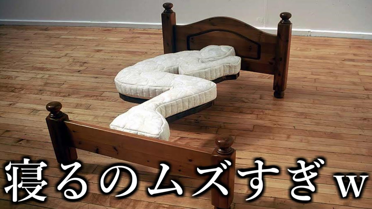 海外のベッドが最先端すぎておもしろい！！wwwww - YouTube