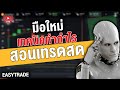 [LIVE] ตลาดไม่ดีก็ต้องมีแผนรับมือ by Mr.G