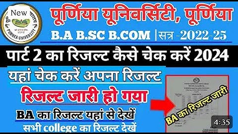 Merit List Kaise Chek Karen ।। Purnea University!! Second Merid List Kaise Chek Kare 2024