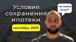 Ипотека при банкротстве: как сохранить квартиру в 2025? #списаниедолгов #банкротство