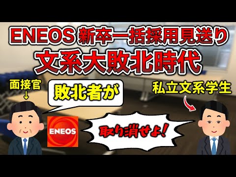【ENEOS】新卒一括採用見送りで事務職詰む【ワンピースとNARUTOコラボあり】のサムネイル