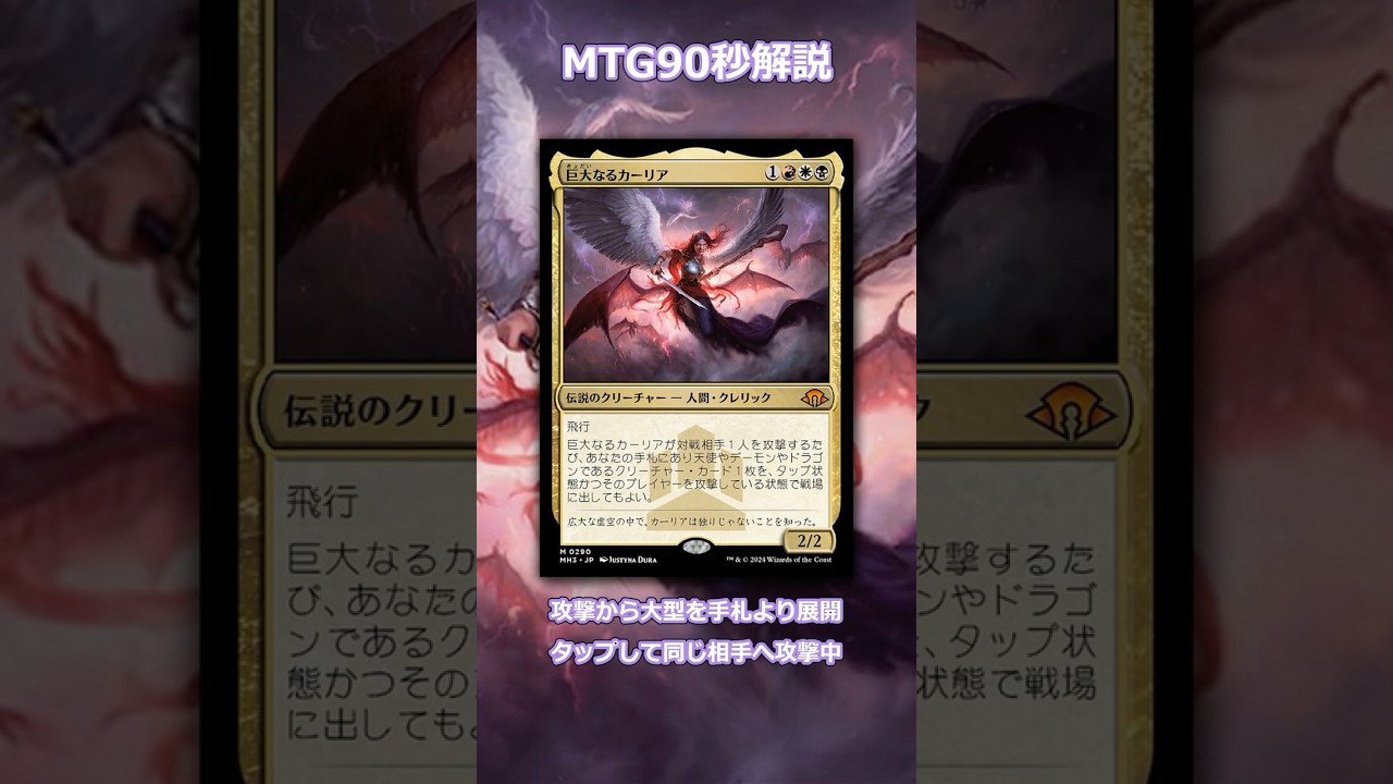 巨大なるカーリアを90秒解説｜能力・相性カード3枚【MTG統率者