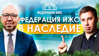 Президент и федерация ИЖС посетили один из лучших посёлков Подмосковья