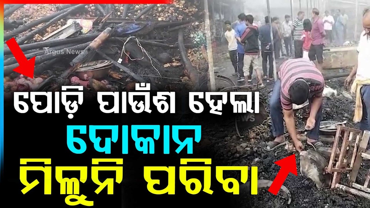 Paradip vegetable market Fire | Argus News