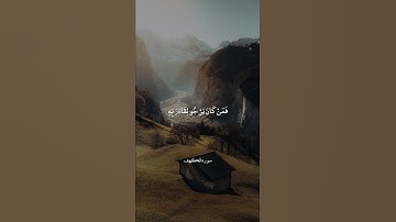قُلْ إِنَّمَا أَنَا بَشَرٌ مِثْلُكُمْ || سورة الكهف || علي جابر