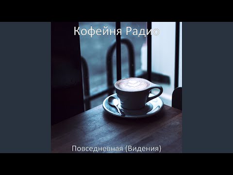 Video: Körpüdə Kafe