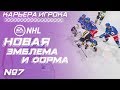 Прохождение NHL 20 [карьера игрока] #7