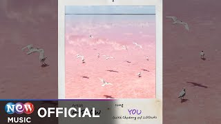 [Special Clip] A-FLOW - YOU (With  Choerry(최리) of LOONA(이달의 소녀))