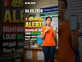 இன்று மொபைலுக்கு வரும் ALERT என்ன? பயப்பட வேண்டாம்! | Sellur e-Sevai Info #shorts