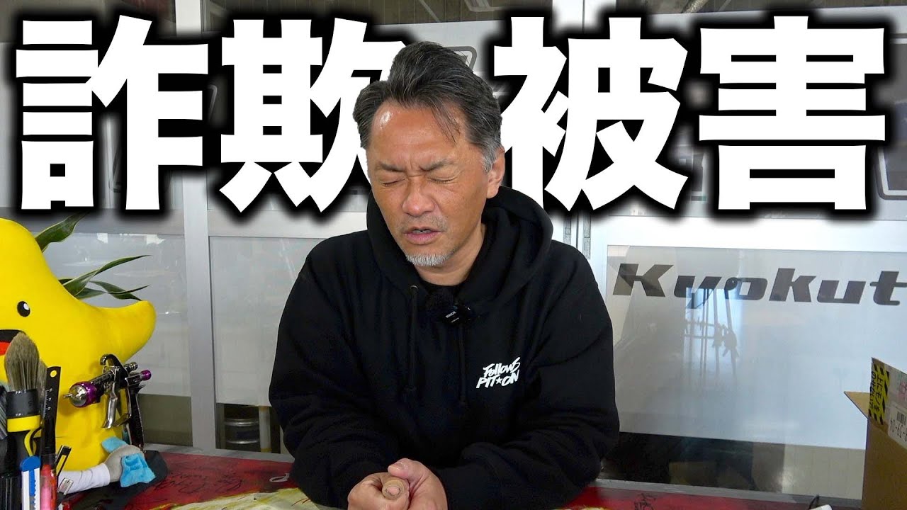 騙されました、、、