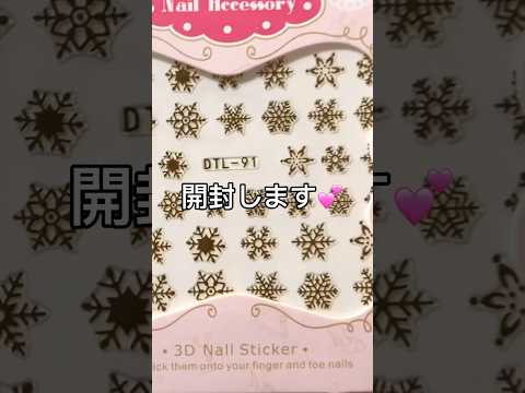 2024ネイルタウンネイルシール福袋最高!!#レジン #ネイル #shorts