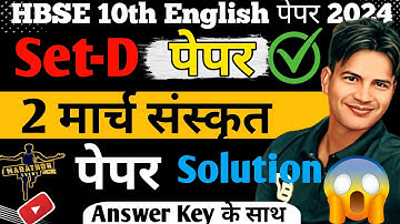 2 March Hbse board Sanskrit paper Answer Key Code-D2024 #hbse sanskrit paper solution 2023