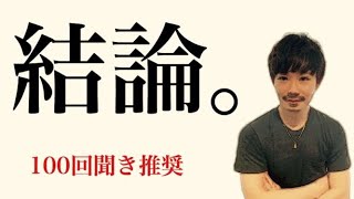 経験から得た結論。この「領域」に行くと自由になります
