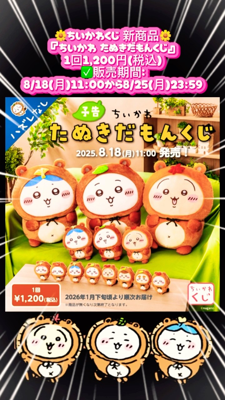 ちいかわたぬきだもん　A＆B賞セット　ハチワレ ちいかわたぬきだもん A＆B賞セット ハチワレ ちいかわたぬきだもん A＆B賞