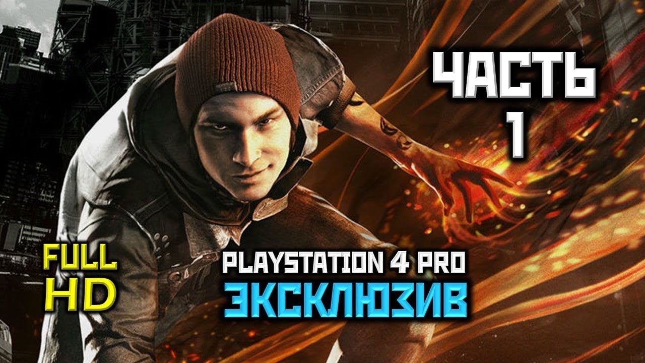 Infamous: Second Son, Прохождение Без Комментариев Часть 1: Хулиган [PS4 PRO | 1080p]