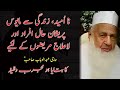 Na Umeed Zindagi Se Mayus Aur Pareshan La Ilaj Marz Haji Abdul Wahab Sahab Ka Wazifa