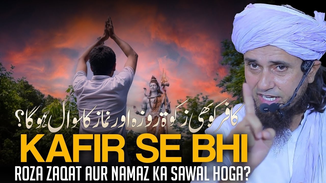 Kya Kafir Se Bhi Roza Zaqat Aur Namaz Ka Sawal Hoga ? | Mufti Tariq Masood