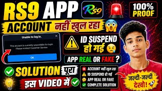 RS9 App Account Nahi Khul Raha 😱 | ID Suspend Ho Gayi? | RS9 App Real Ya Fake | Full Solution screenshot 3