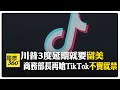 川普與美國內政