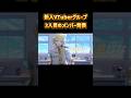 【メンバー公開】ついに3人目のメンバー公開!#虹色スペクトル #vtuber
