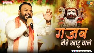 Gajab Mere Khatu Wale | Khatu Shyamji | Kanhiya Mittal #devotional #singer #kirtan #live 
