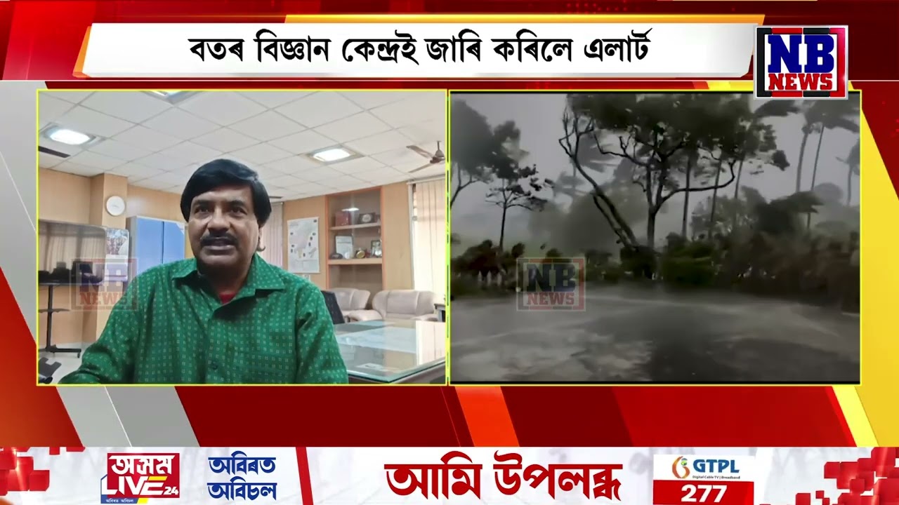 ৰাজ্যত বতৰে ল'ব কালৰূপ! ১০ মাৰ্চলৈ সাৱধানে থাকিব লাগিব ৰাজ্যবাসী।