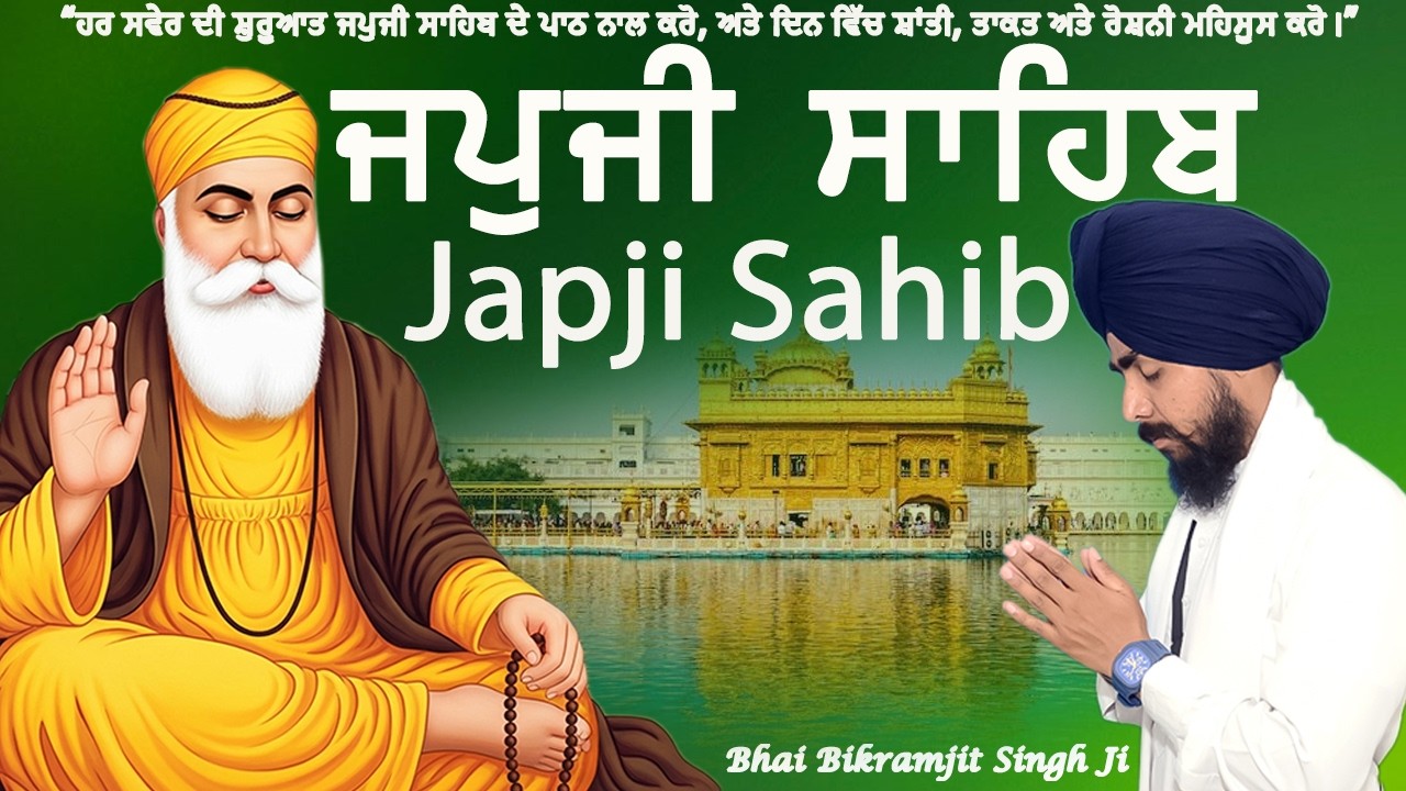 JAPJI SAHIB | ਬਹੁਤ ਹੀ ਮੀਠੀ ਆਵਾਜ਼ ਵਿਚ | BHAI BIKRAMJIT SINGH | FULL PATH 2026