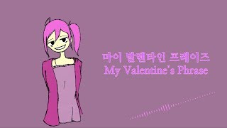 My Valentine's Phrase