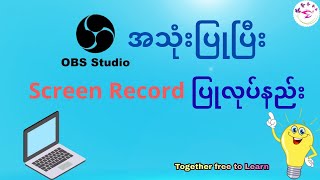 လူသုံးအများဆုံး OBS Studio Software အသုံးပြုနည်း| How to use OBS Studio [2021] screenshot 3