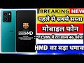 HMD Touch 4G Phone Review | सिर्फ ₹2999 में टच स्क्रीन और 4G! | पूरी जानकारी हिंदी में”