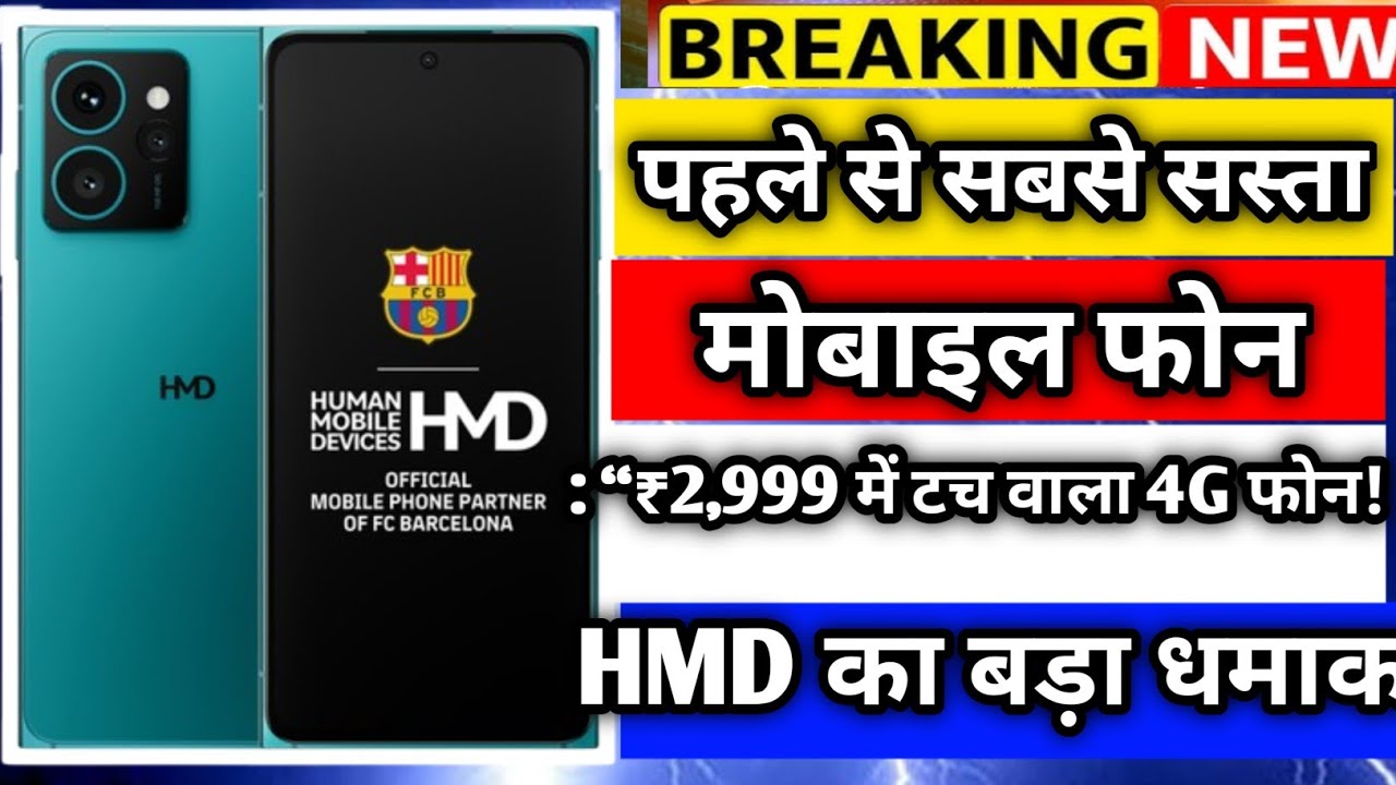HMD Touch 4G Phone Review | सिर्फ ₹2999 में टच स्क्रीन और 4G! | पूरी जानकारी हिंदी में”