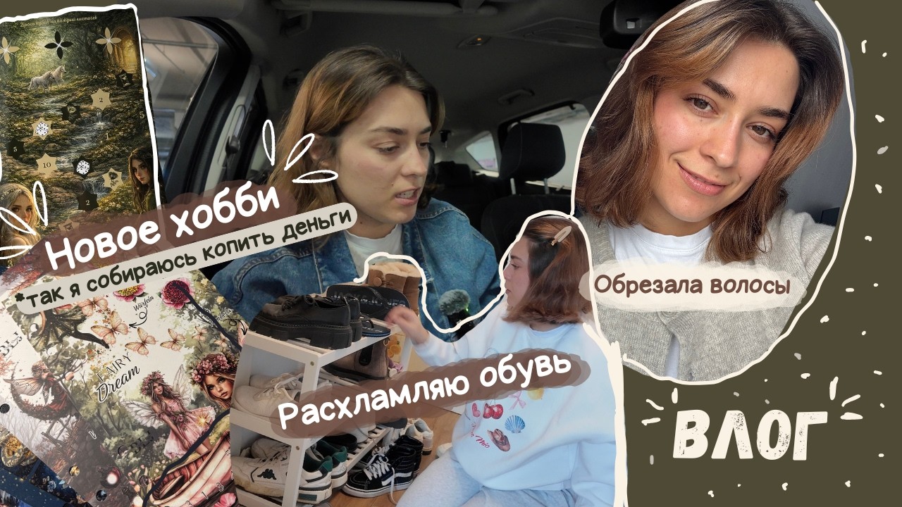 Расхламляю квартиру и начинаю новое хобби | Минимализм в жизни