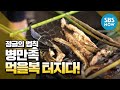 [정글의 법칙] '성황리에 막을 내린 코스라에 4종 만찬' / 'Law Of The Jungle' Review