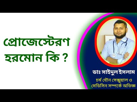 ভিডিও: প্রজেস্টেরন কি সার্ভিকাল অক্ষমতাকে সাহায্য করে?