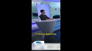 Τι παιδεία βγάζει ένας YouTuber;