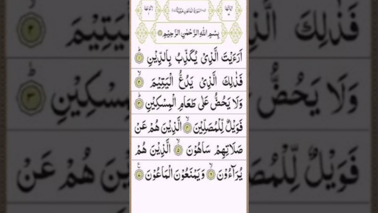 Surah Al Ma'un🌹Surah Al ma'un in Arabic 🌹Araital lazi subah 🌹Deen ka paigham 🌹Islamic video #surah