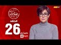 مسلسل ضد مجهول بطولة غادة عبد الرازق – الحلقة السادسة والعشرون 26 | (Ded Maghool (EP26