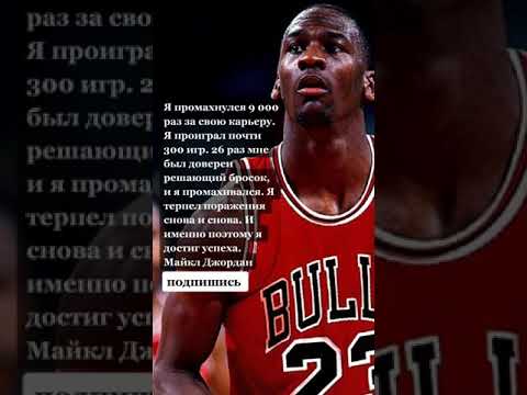 Майкл Джордан